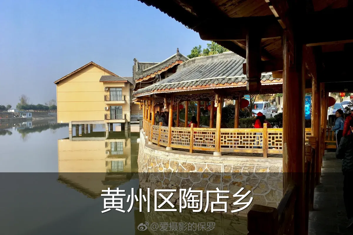 黄州区陶店乡